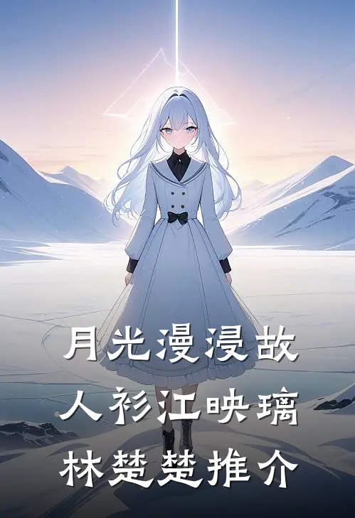 老公表妹将我妈一分为二后，我杀疯了