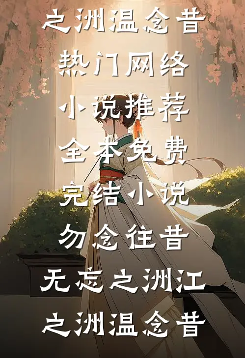 班花请全班高考前去饭店过成人礼，重生后我不再阻拦他们却悔疯了