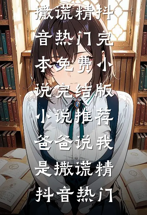 我打胎后，无精症老公后悔了精品篇