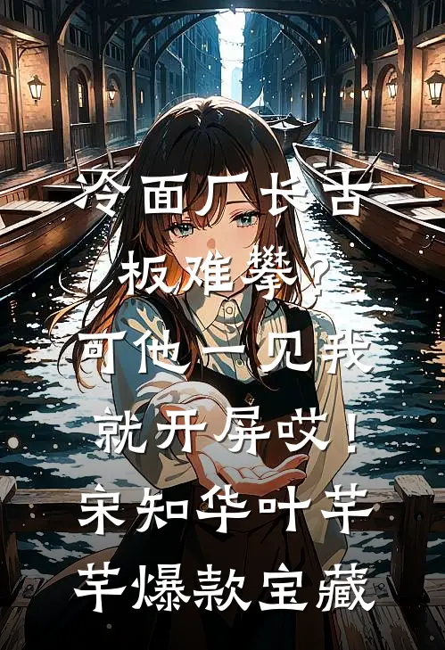 八零霸总追妻火葬场，破镜再重圆无错版