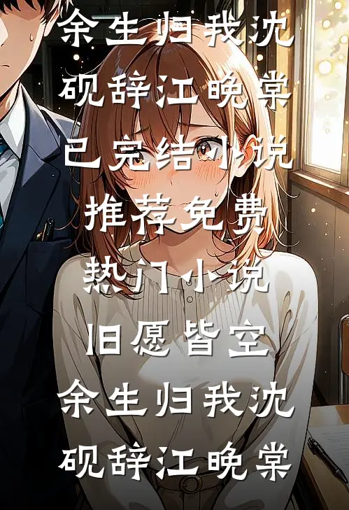 我被诚实神明眷顾，靠说谎精猛猛刷奖励