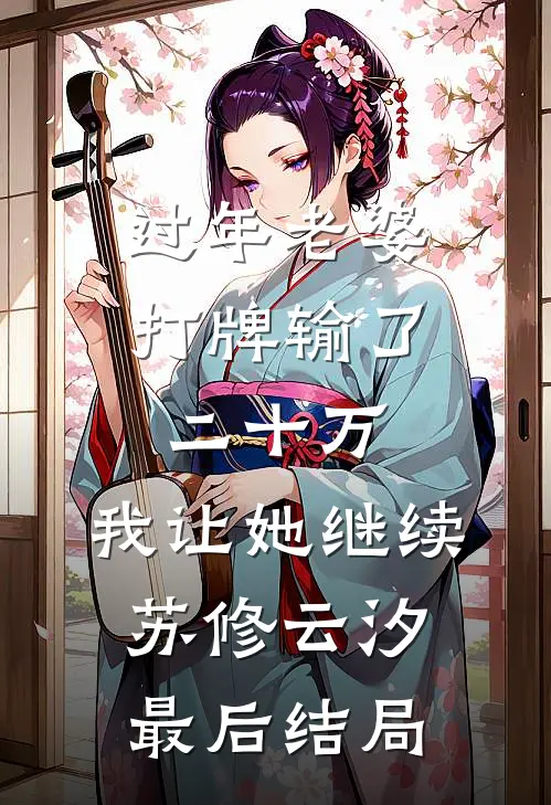 长姐要我代替她入宫婉容宁儿全文