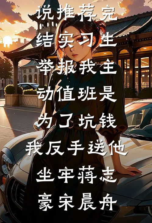 若随风雪到白头