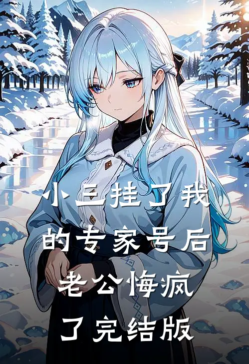 天丹圣骨完结txt