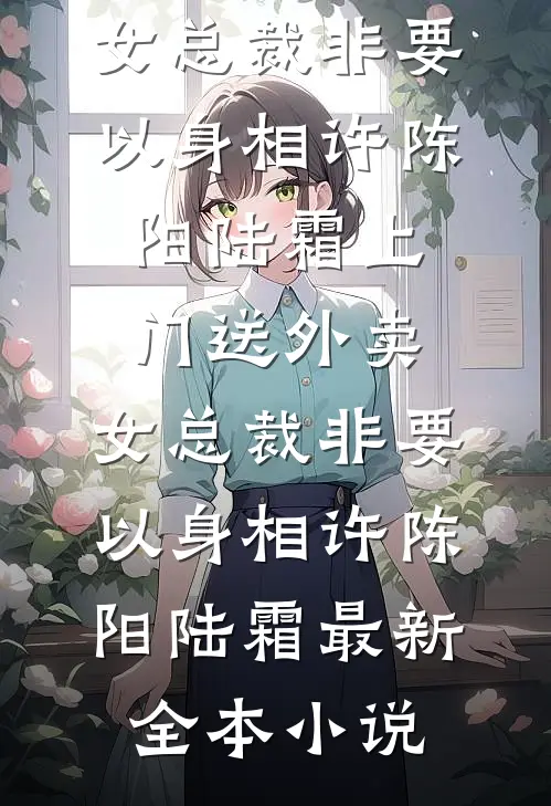 海棠花落情不续12