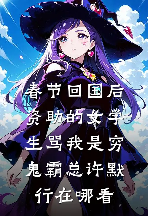 人生默默多崎路小说免费阅读