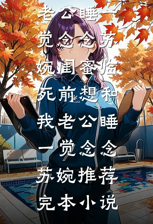 舔你时不理，再纠缠大嘴巴扇你TXT下载