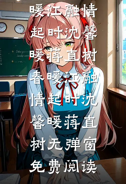此生再不见你眉眼完整版