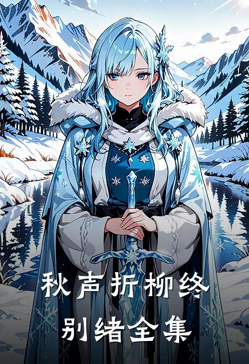 让你历练，没让你把侯亮平抓了！林云飞赵兰小说