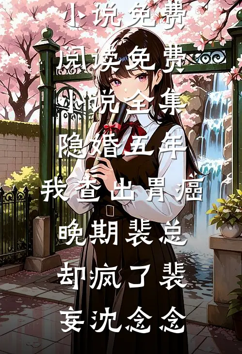 和回避型男友订阅恋爱六年后，我退订了
