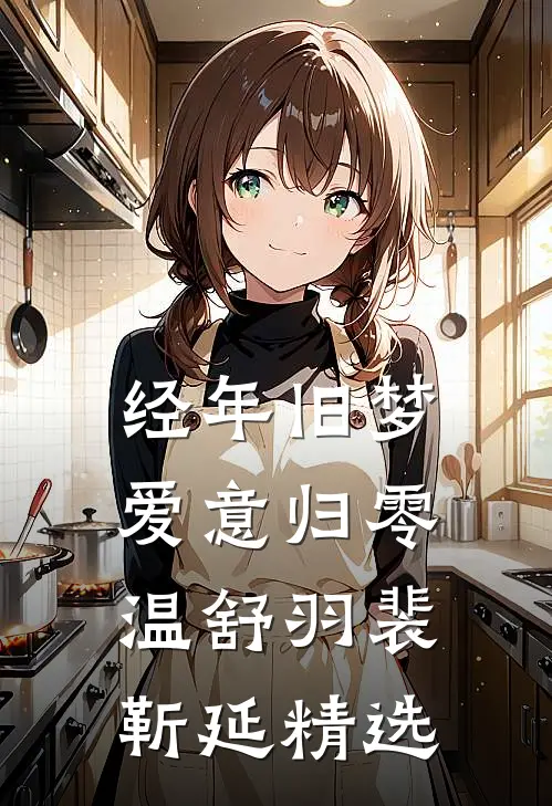 蓦然回首，那人却在，灯火阑珊处