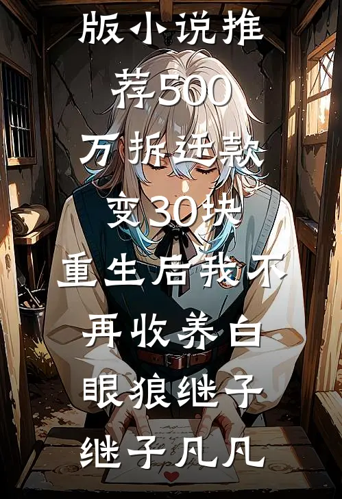 曾有风吹过，花不响顾言宋薇前文+后续