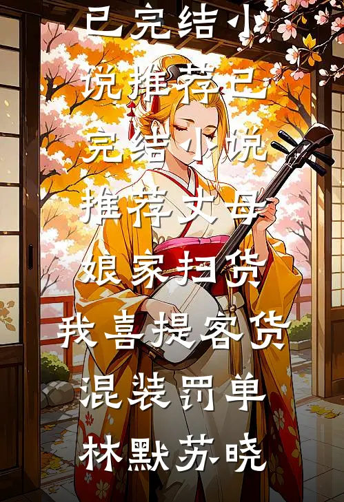 浮生唯他是遗憾小说免费