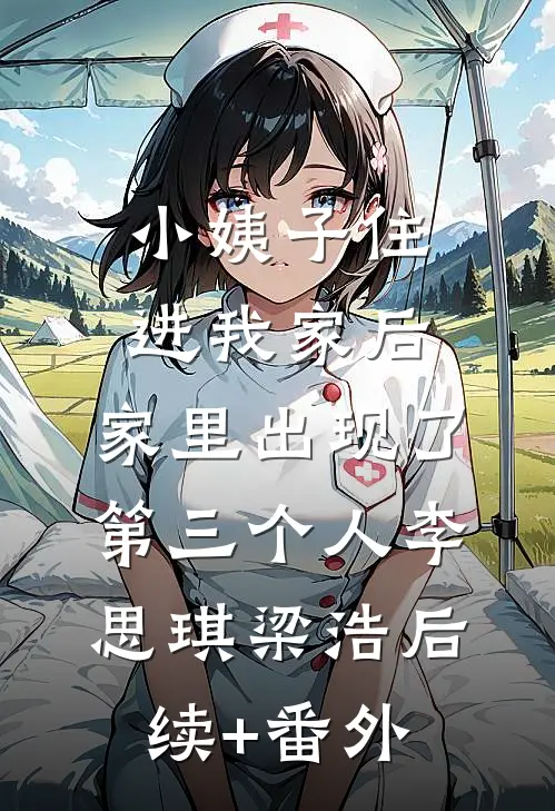 替妹妹成为太子妃后，将军杀疯了广告+结局