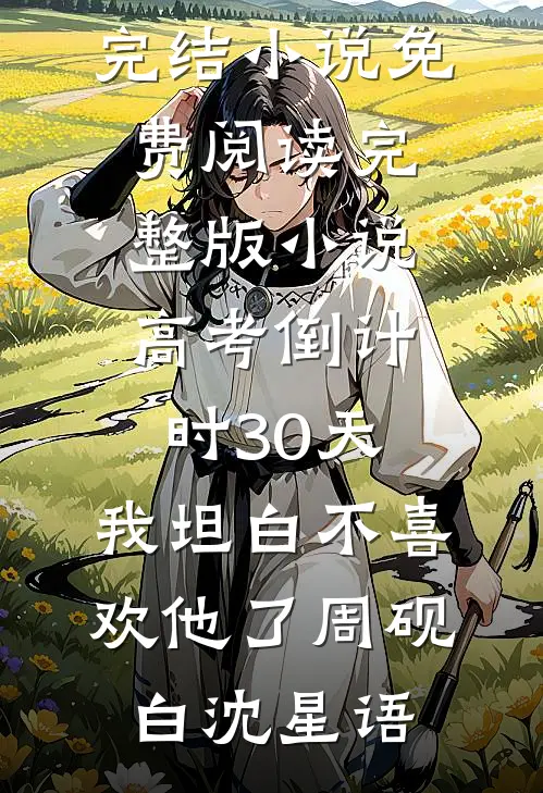将爱意葬于荒野顾言琛裴司礼无删减全文