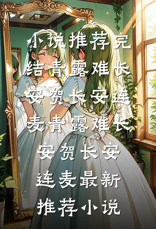 年少有为雨墨陈雨墨全文+免费