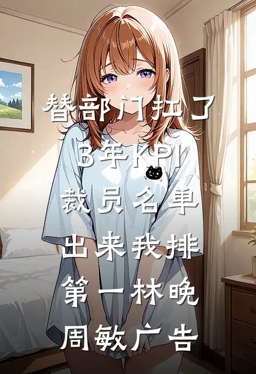 被拐十八年，在高考前成为真千金后后续+全文