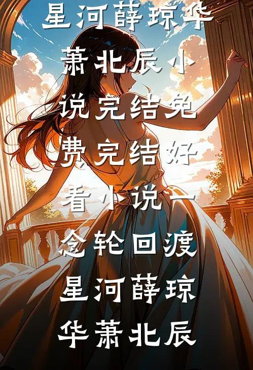 团长丈夫五次划掉我的名字后，如他所愿陆政州林淑华结局+番外