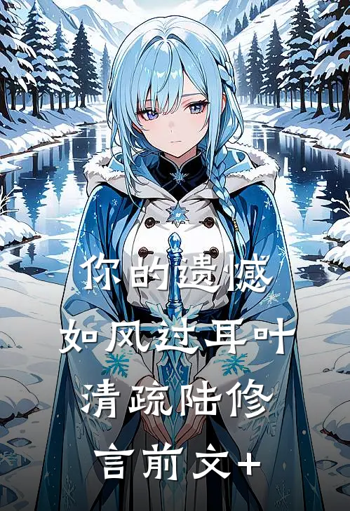 老公要独立，我直接收回投资