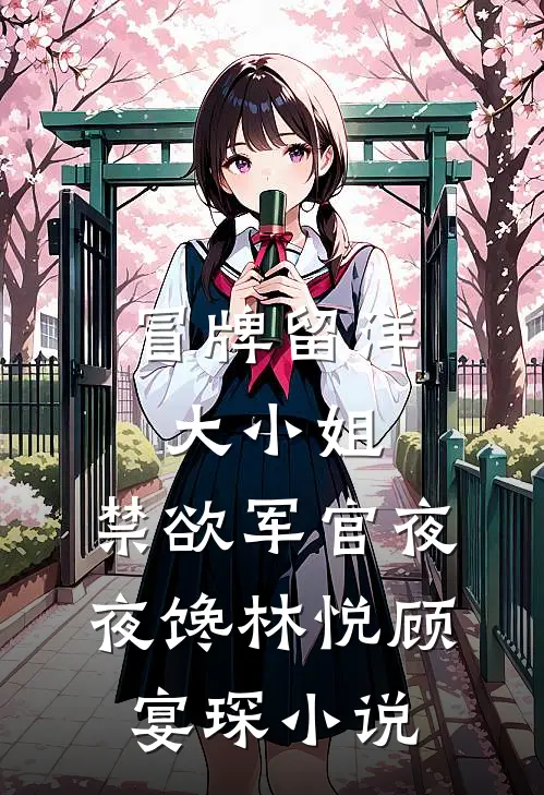 女友出轨，我带乐队去她升职宴上哭丧
