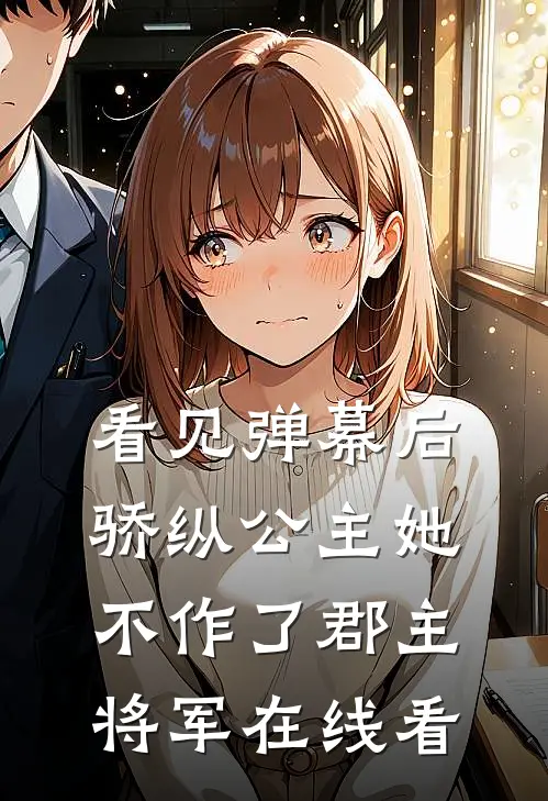 候鸟向北，铃兰向南大结局