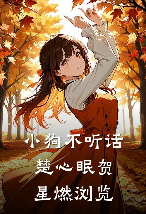 我用百万积蓄打出水井，族长却要我两百万转让费姜振邦姜欣小说结局