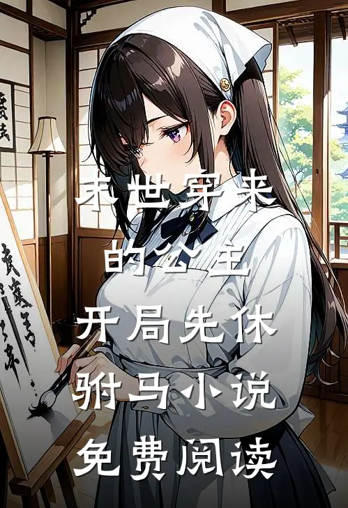 妻子亲密付一千万买狂犬疫苗后，我离婚了结局+后续