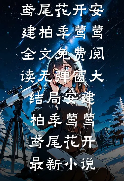 鸢尾花开