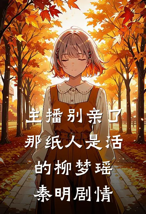送外卖帮女住户扔垃圾后我惹上了大麻烦在线阅读
