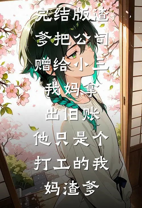 一叶惊鸿星不渡无删版