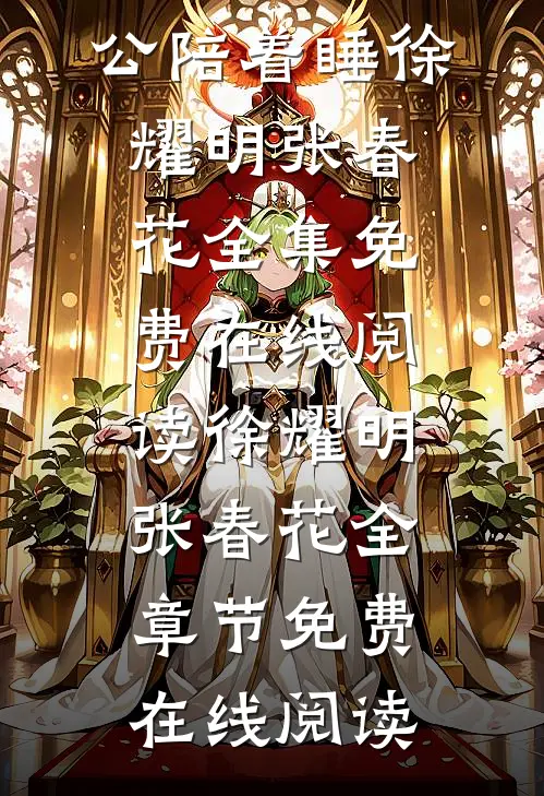 婆婆是娇妻,打雷要我老公陪着睡