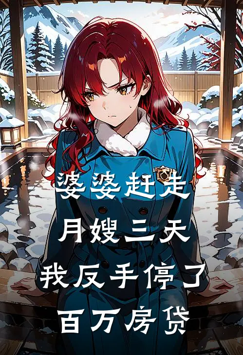 监控修复的那一刻，全家人都给我跪下了