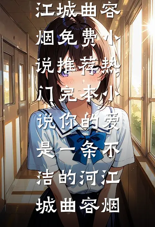 军区脸盲小甜妻，错把首长当夫婿章节