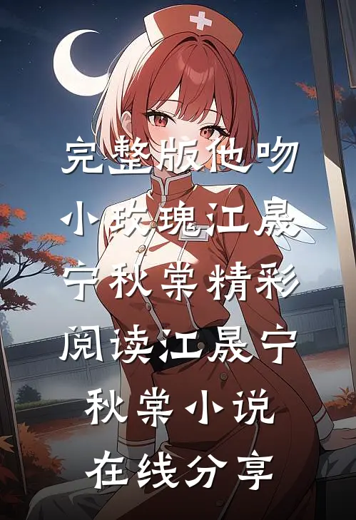 他吻小玫瑰