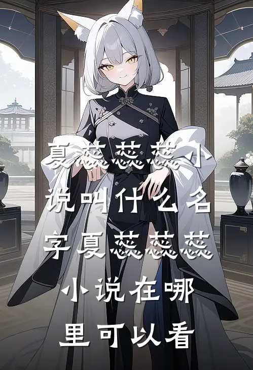 坐牢四年后,京圈顾家跪求我原谅