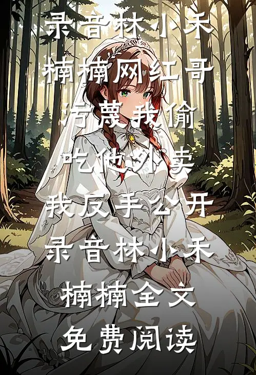 爱意葬于今朝必读文