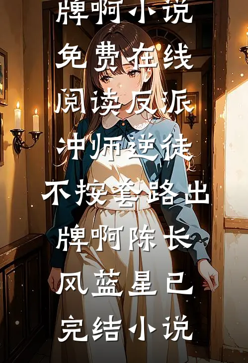 反派:冲师逆徒,不按套路出牌啊