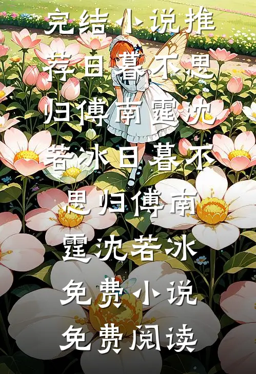 渣男神豪，我能看见欲望词条无删减版
