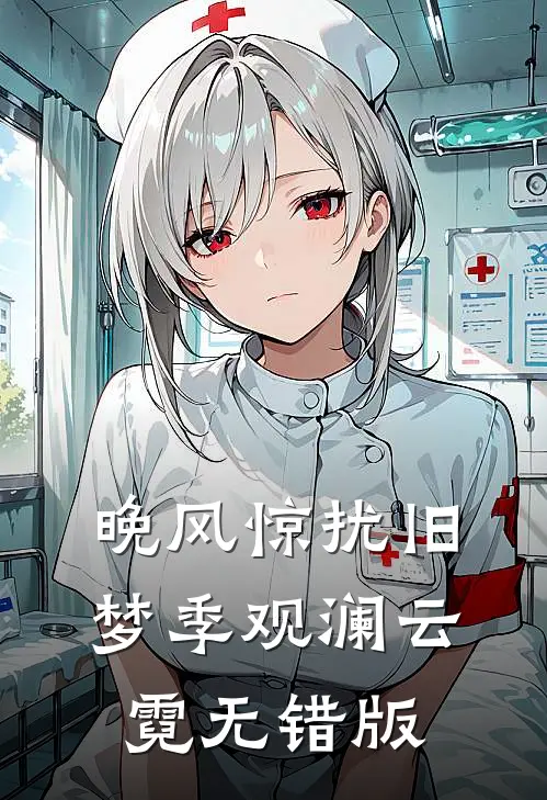 征战十年归宗后，女儿被人鸠占鹊巢小说免费阅读全文