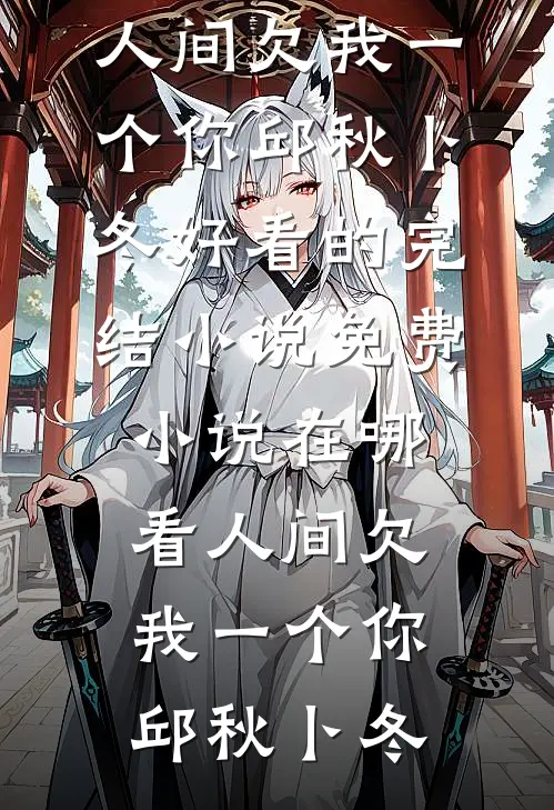 恋爱脑为爱卷成骑手王后，将人一锅端了林淮淮哥全文+免费