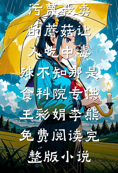 离婚后，顾教授跪求我回实验室