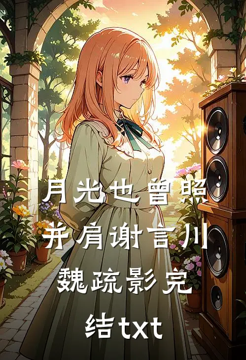 未婚夫将抄袭者安插入我工作室后，他悔疯了免费看