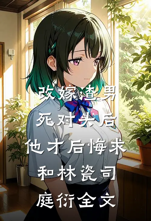 假千金偷贵妃凤钗，未婚夫让我顶罪全文免费