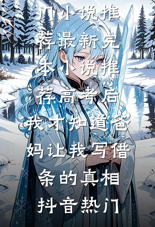 婆婆给我月子餐贴收款码后，我停了她的天价药