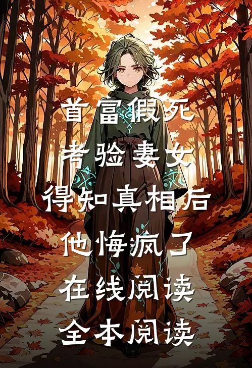 重回高中当校霸欺妈揍爸后，我放他们自由