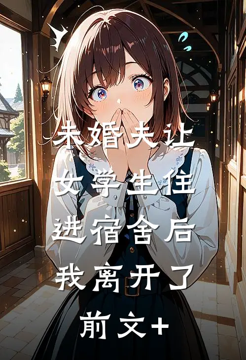 乔木归野，不念星辰完整版