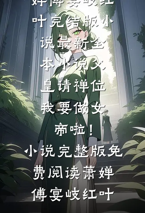 再睁眼，我怎么突然多了个娇夫