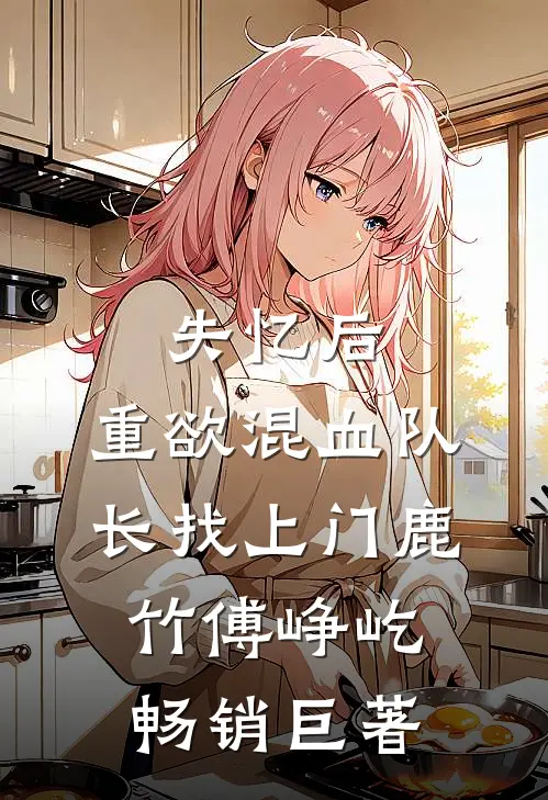 五一假期被同事孤立，我杀疯了前文+后续