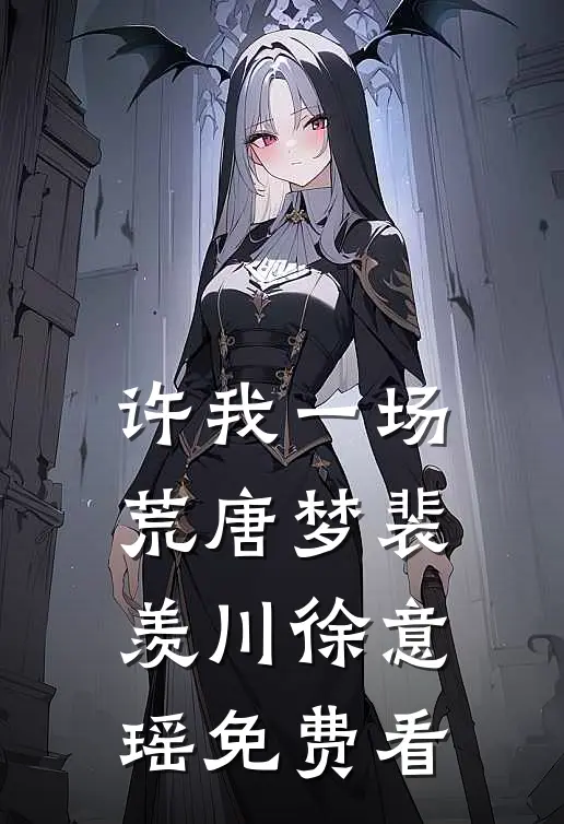 赏灯节上,夫君小表妹谋我性命精修版