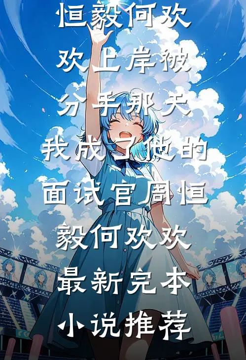 元旦当天，男友女发小非要给我针灸活血by